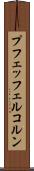 プフェッフェルコルン Scroll