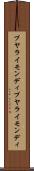 プヤライモンディ Scroll
