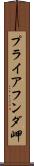 プライアフンダ岬 Scroll