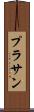 Prasan Scroll