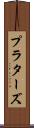 プラターズ Scroll