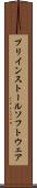 プリインストール・ソフトウェア Scroll