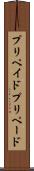 プリペイド Scroll