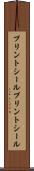 プリントシール Scroll