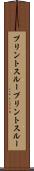 プリントスルー Scroll