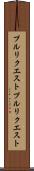 プルリクエスト Scroll