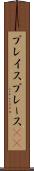 プレイス Scroll