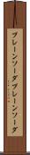 プレーンソーダ Scroll