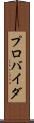 プロバイダ Scroll