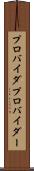 プロバイダ Scroll