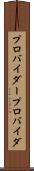 プロバイダー Scroll
