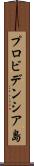 プロビデンシア島 Scroll
