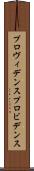 プロヴィデンス Scroll