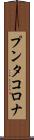 プンタ・コロナ Scroll
