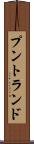 プントランド Scroll
