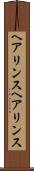 ヘアリンス Scroll
