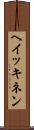 ヘイッキネン Scroll