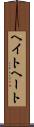 ヘイト Scroll