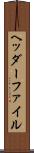 ヘッダーファイル Scroll