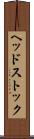 ヘッドストック Scroll