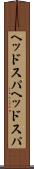 ヘッドスパ Scroll