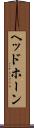 ヘッドホーン Scroll