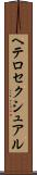 ヘテロセクシュアル Scroll