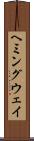 ヘミングウェイ Scroll