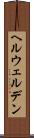 ヘルウェルデン Scroll