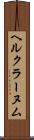ヘルクラーヌム Scroll