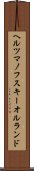 ヘルツマノフスキーオルランド Scroll