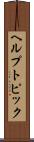 ヘルプ・トピック Scroll