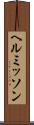 ヘルミッソン Scroll