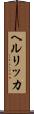 ヘルリッカ Scroll