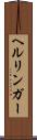 ヘルリンガー Scroll