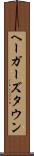 ヘーガーズタウン Scroll