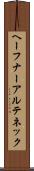 ヘーフナーアルテネック Scroll