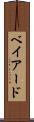 ベイアード Scroll