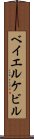 ベイエルケビル Scroll