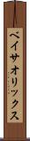 ベイサ・オリックス Scroll