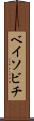 ベイソビチ Scroll
