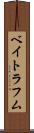 ベイトラフム Scroll