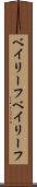ベイリーフ Scroll
