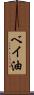 ベイ油 Scroll
