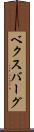 ベクスバーグ Scroll