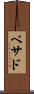 Bethad Scroll