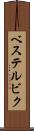 ベステルビク Scroll
