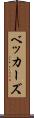 ベッカーズ Scroll