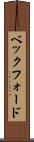 ベックフォード Scroll