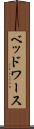 ベッドワース Scroll